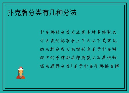 扑克牌分类有几种分法