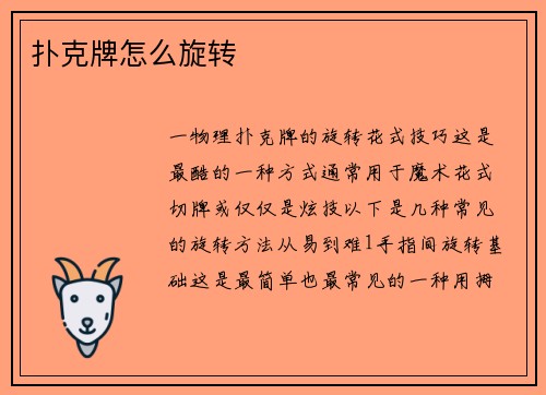 扑克牌怎么旋转