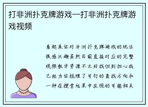 打非洲扑克牌游戏—打非洲扑克牌游戏视频