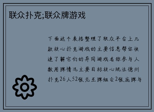 联众扑克;联众牌游戏