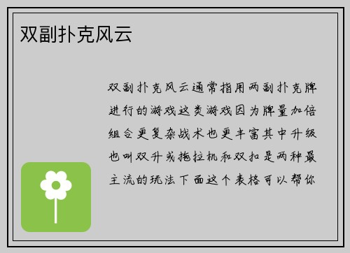 双副扑克风云