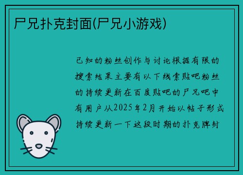 尸兄扑克封面(尸兄小游戏)